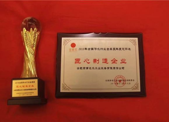 榮事達(dá)凈水機(jī)貢獻(xiàn)企業(yè)證書