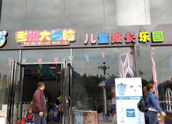河池市金城江區(qū)城西大道  廣百匯超市門面兒童成長(zhǎng)樂(lè)園除甲醛施工案例