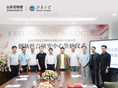 山東花物堂攜手江南大學(xué)，共促合成生物學(xué)在半畝花田產(chǎn)品研發(fā)中的應(yīng)用